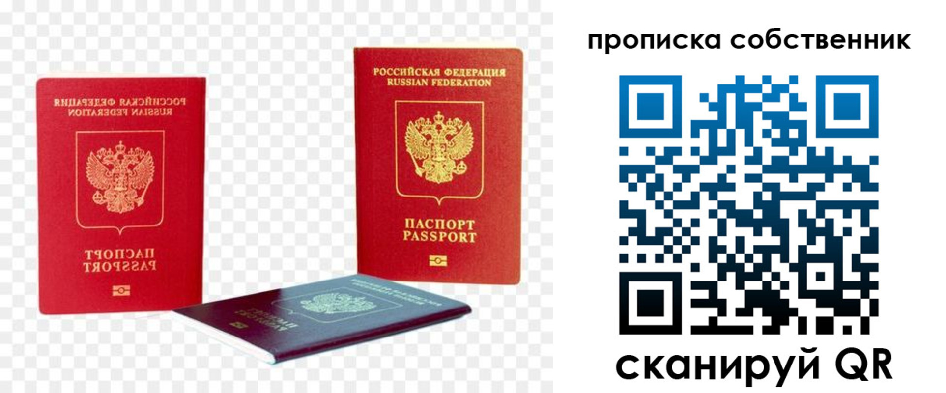 временная регистрация для школы в Ангарске