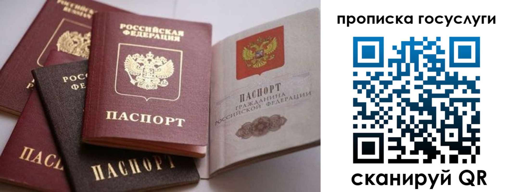 прописка штамп в Ангарске