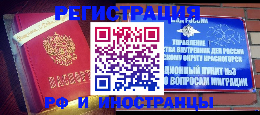 прописка для военкомата в Ангарске