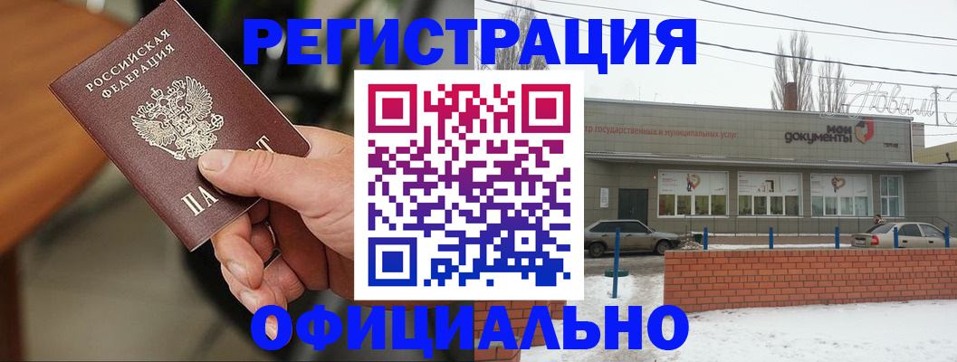 временная регистрация законно в Ангарске