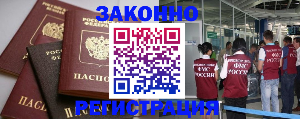 купить прописку в Ангарске