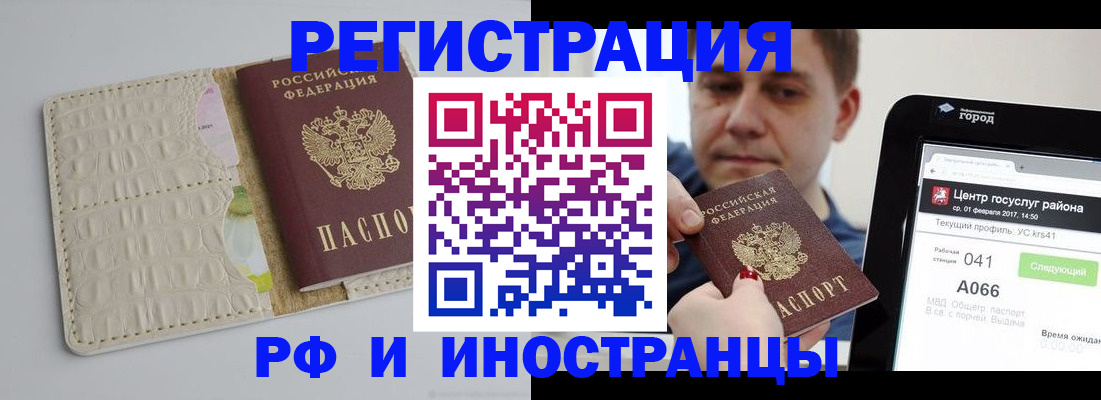 регистрация в Ангарске