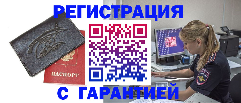 прописка ребенка в Ангарске