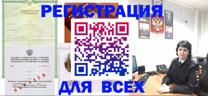 прописка для школы в Ангарске