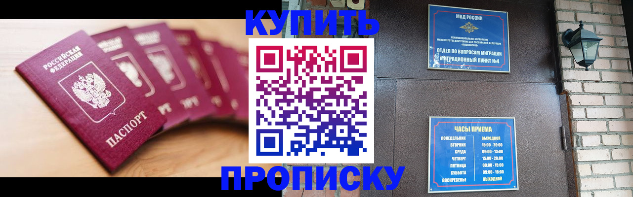 прописка для работы в Ангарске