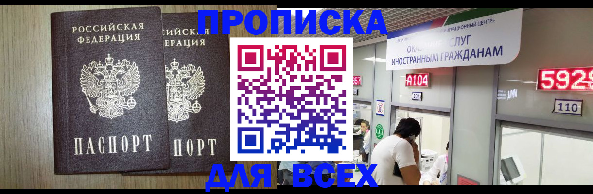 временная регистрация в квартире в Ангарске