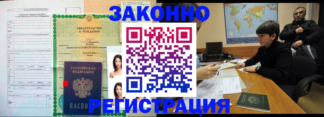 прописка ребенка в Ангарске
