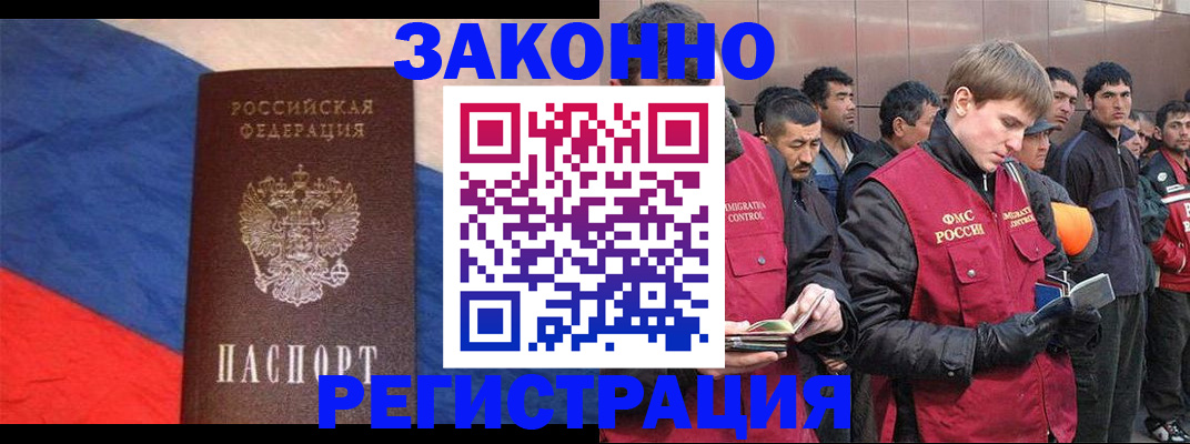 временная прописка в Ангарске