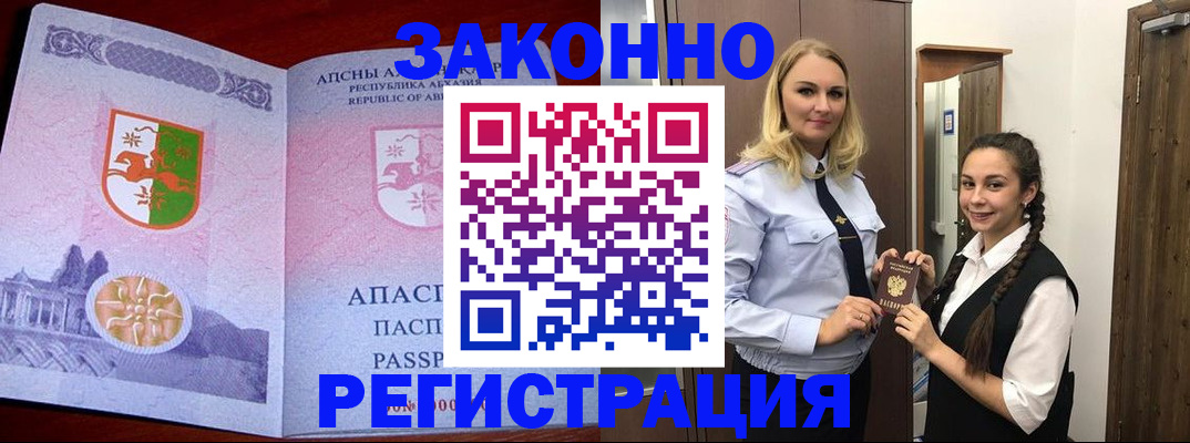 временная регистрация собственник в Ангарске